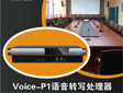SONIC新品 Voice-P1�Z音�D���理器